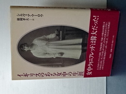イギリスのある女中の生涯