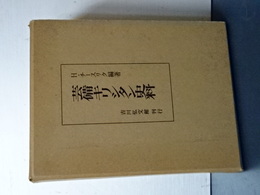 芸備キリシタン史料