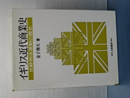 イギリス近代商業史