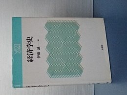 経済学史　ｙ２１