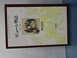 コミューン物語　1870-1871