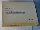 増補　日本浪曼派批判序説