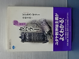 知の教科書　カバラー　講談社選書メチエ
