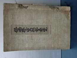 静岡県小笠原郡勢要覧