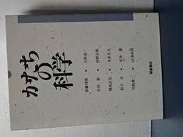 かたちの科学