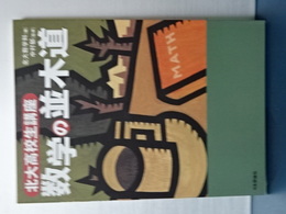 北大高校生講座　数学の並木道