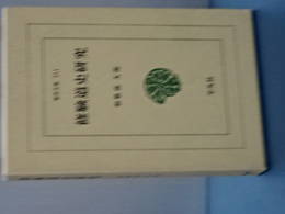 修験道史研究　東洋文庫