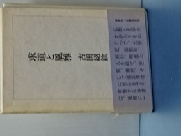 求道と風雅