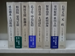 江戸詩人選集　1,2,3,5,6,7,8,10巻　全１０冊の内８冊