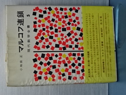 マルコフ連鎖　現代数学全書　５