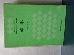 確率　教職数学シリーズ　基礎編５