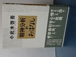 精神分析のおはなし