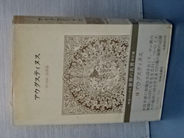 中公バックス　世界の名著　アウグスティヌス