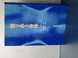 語りあう身体