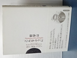 哲学はこんなふう