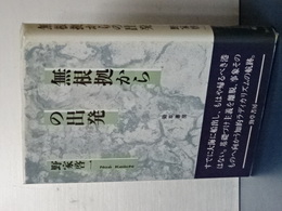 金峯山寺史　総本山金峯山寺