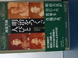 明治をつくった人びと　宮内庁三の丸尚蔵館所蔵写真