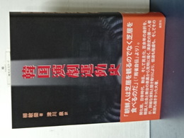 韓国演劇運動史