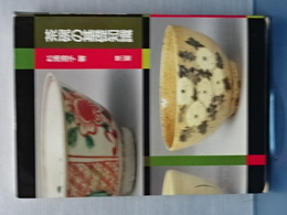 茶碗の基礎知識