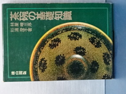 茶碗の基礎知識　