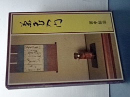 茶花入門