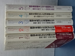 数学を切りひらいた人々　全５冊