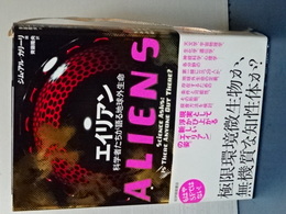 エイリアン　科学者たちが語る地球外生命