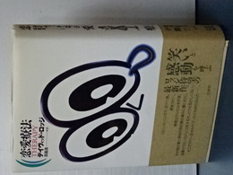 恋愛療法　
