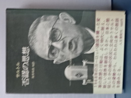 否認の思想