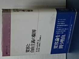 寛容と自由主義の限界