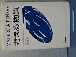 考える物質