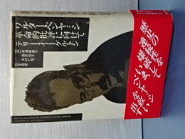 ワルター・ベンヤミン 革命的批評に向けて