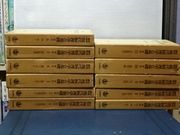 現代物理学の基礎　第二版　全１１冊