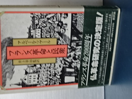 フランス革命と民衆