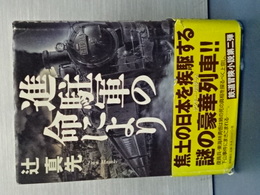 進駐軍の命により