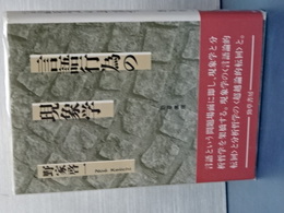 言語行為の現象学