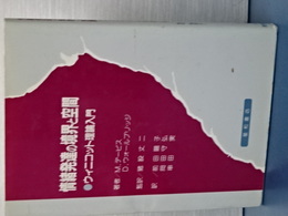 情緒発達の境界と空間　ウィニコット理論入門