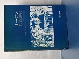 オーデン名詩評釈