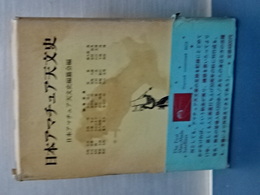 日本アマチュア天文史　旧版