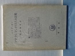 アナクシマンドロスの言葉