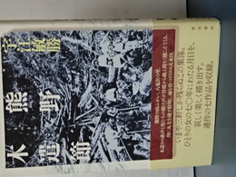 熊野木遣節　民俗伝奇小説集　７