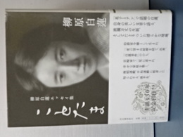 ことだま　柳原白蓮エッセイ集