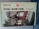 天皇家と卑弥呼の系図　日本古代史の完全復原　ロッコウブックス