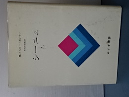 シーニュ　２