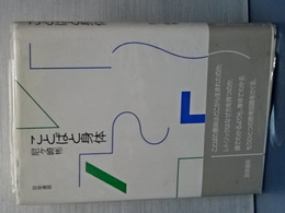 言葉と身体