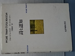 詩と認知