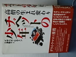 チベットの少年　高僧の生まれ変わり