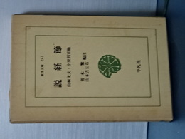 説経節　山椒太夫・小栗判官ほか　東洋文庫