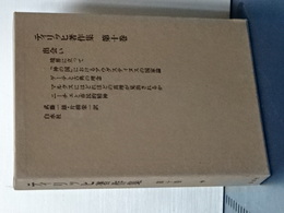ティリッヒ著作集　第十巻　出会い
