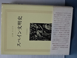 スペイン文明史